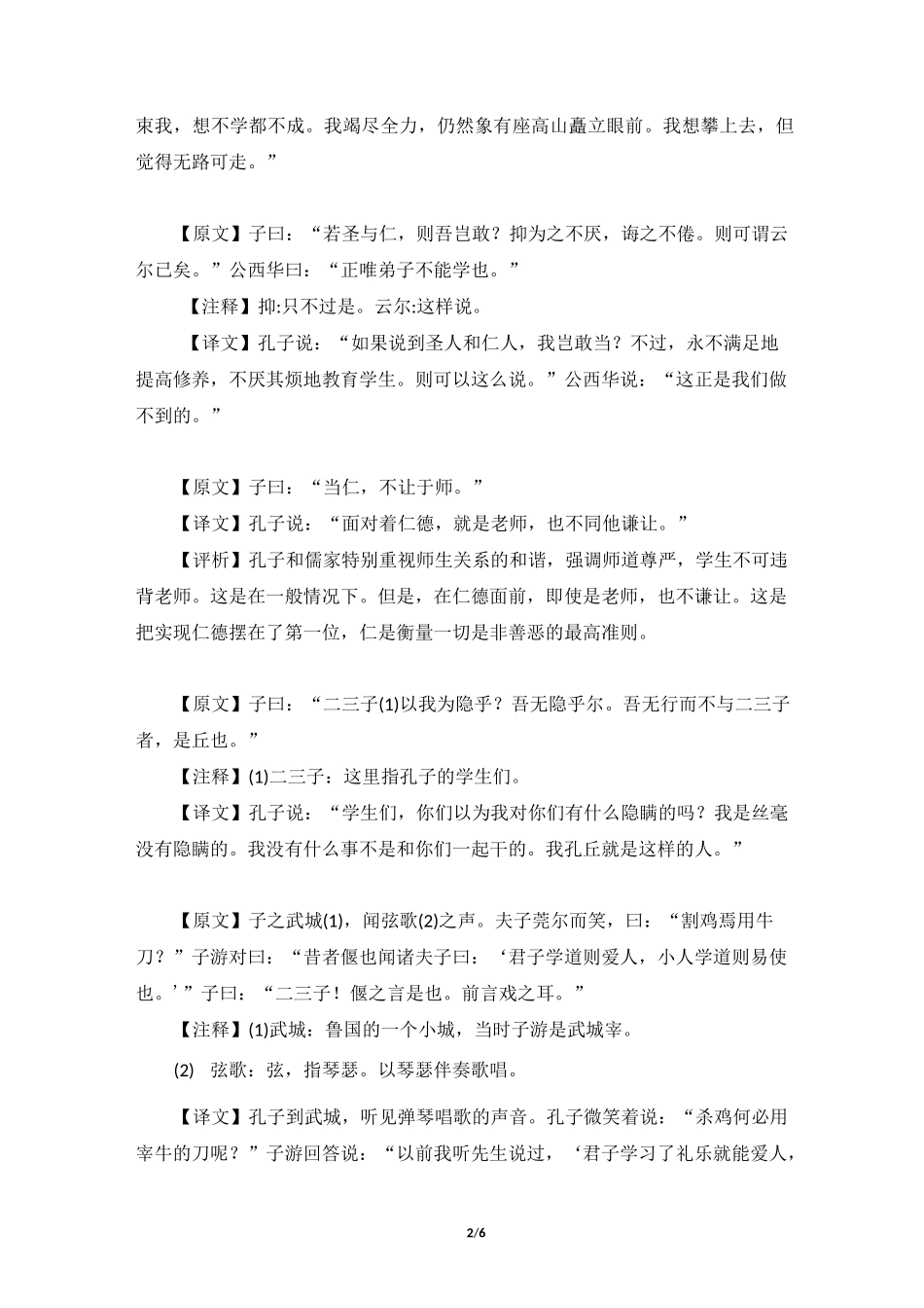 《“当仁,不让于师”》原文及译文_第2页