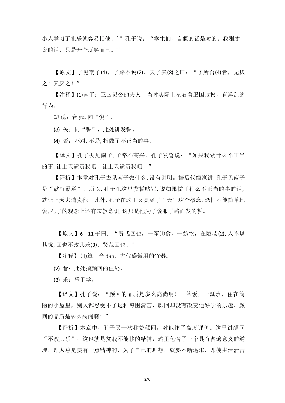 《“当仁,不让于师”》原文及译文_第3页