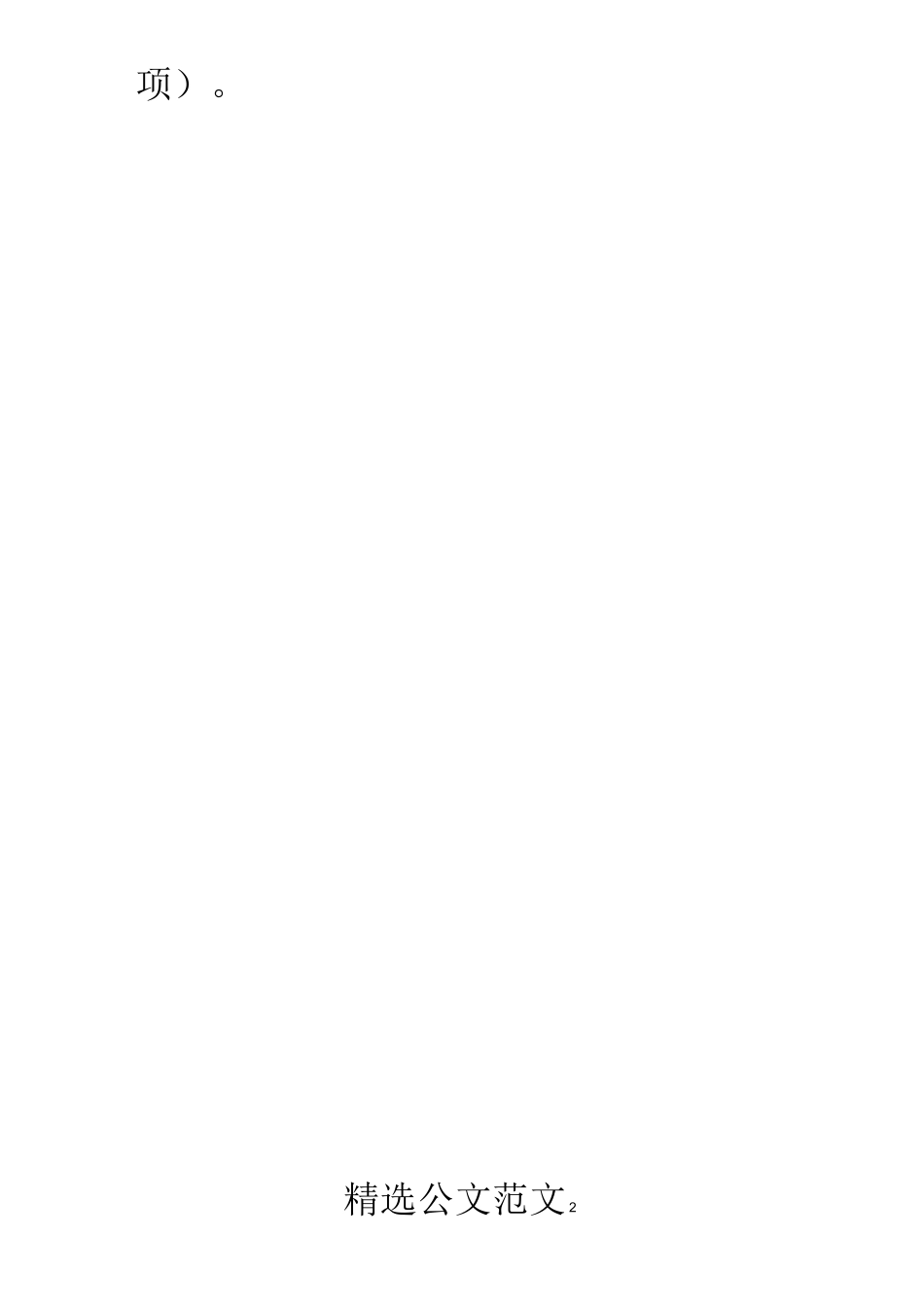 请求批准的请示报告_第2页