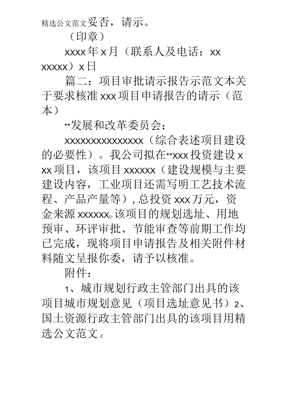请求批准的请示报告_第3页