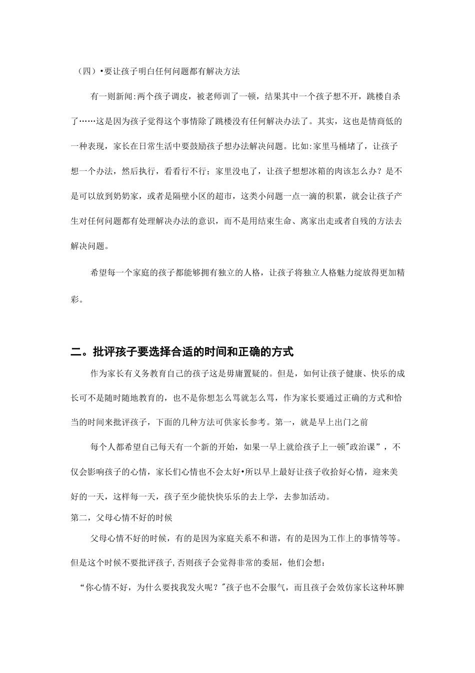 家庭教育资料_第2页
