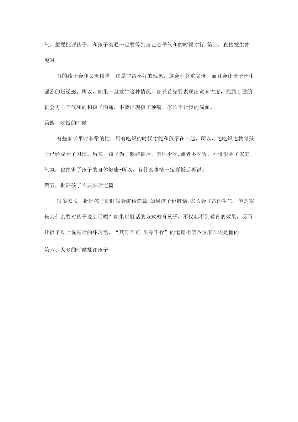 家庭教育资料_第3页
