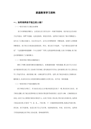 家庭教育资料