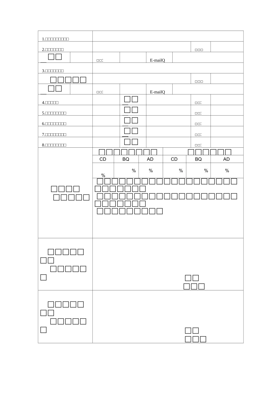 医院评审申请书资料_第3页