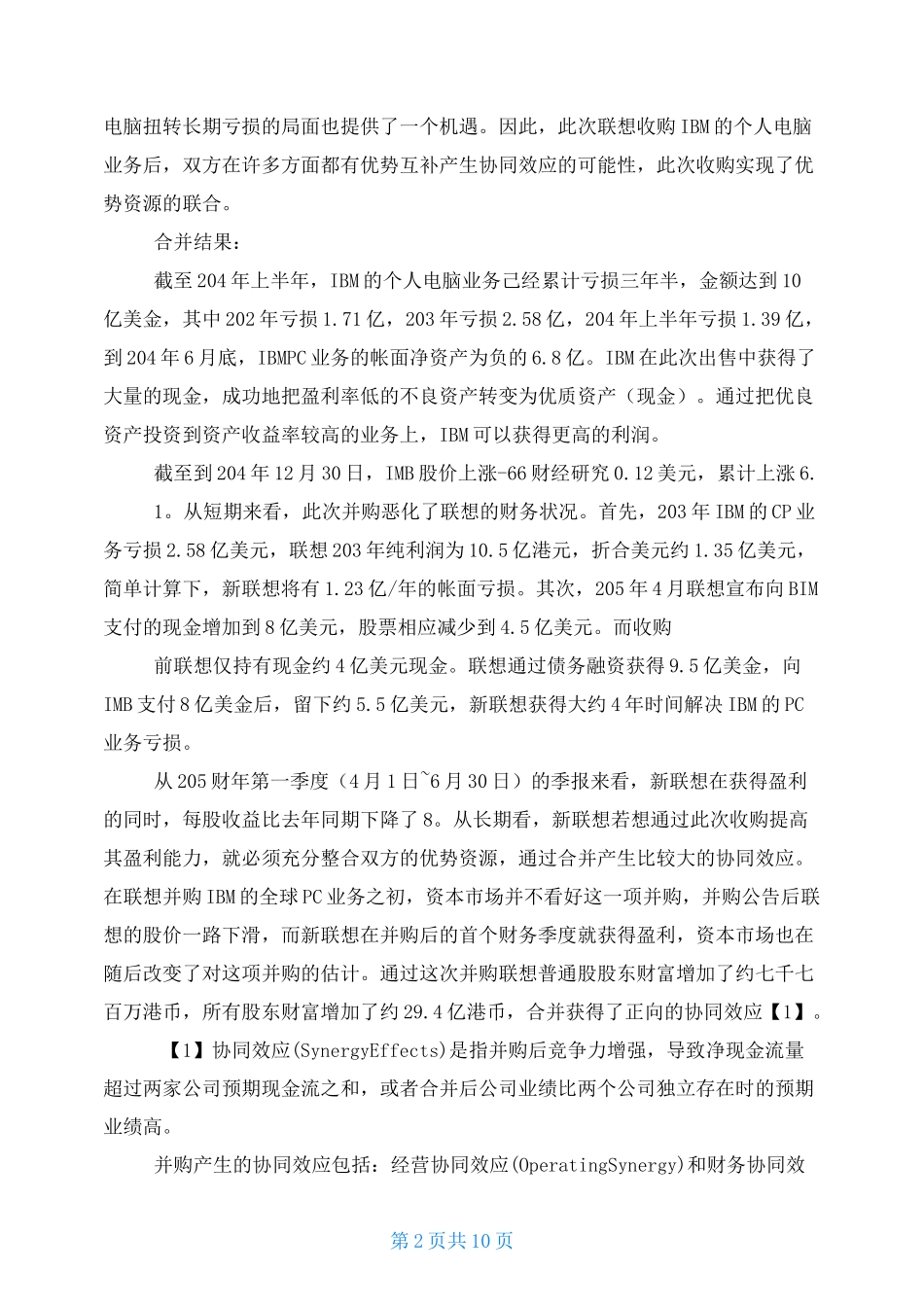 公司合并的经典案例_第2页