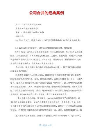 公司合并的经典案例