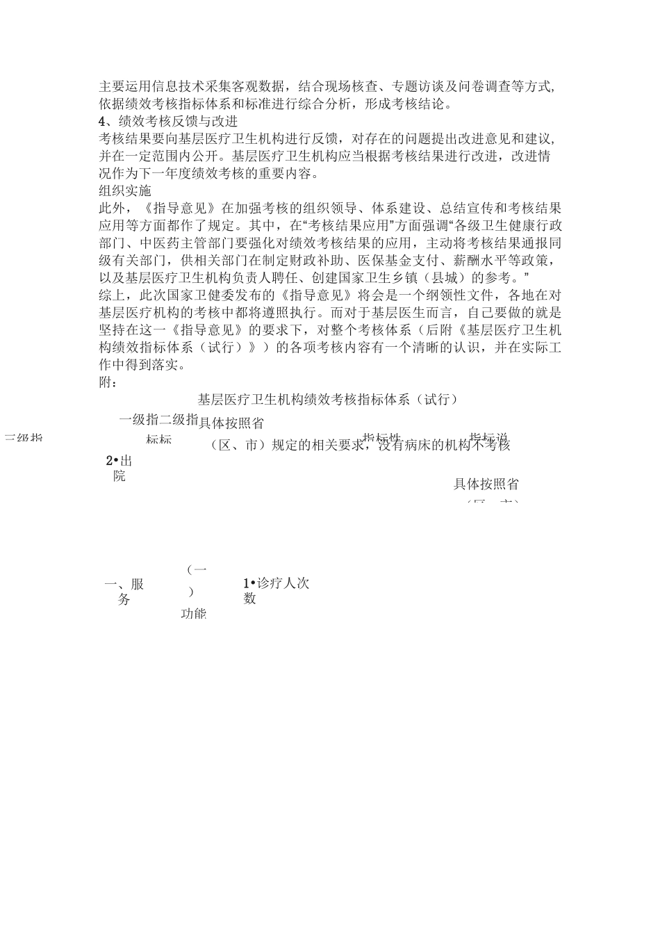医疗服务收入占比考核标准_第3页