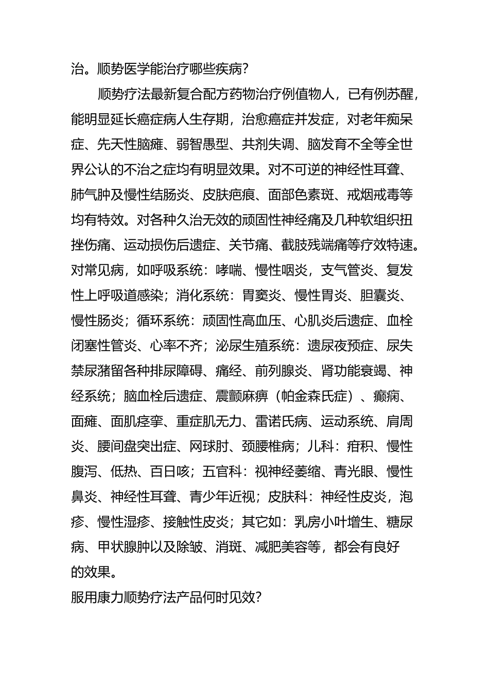 顺势疗法——不可撼动的医学优势_第2页