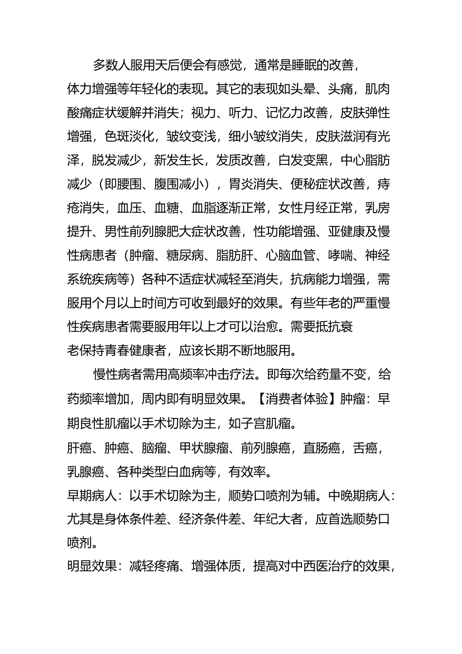 顺势疗法——不可撼动的医学优势_第3页