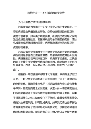 顺势疗法——不可撼动的医学优势