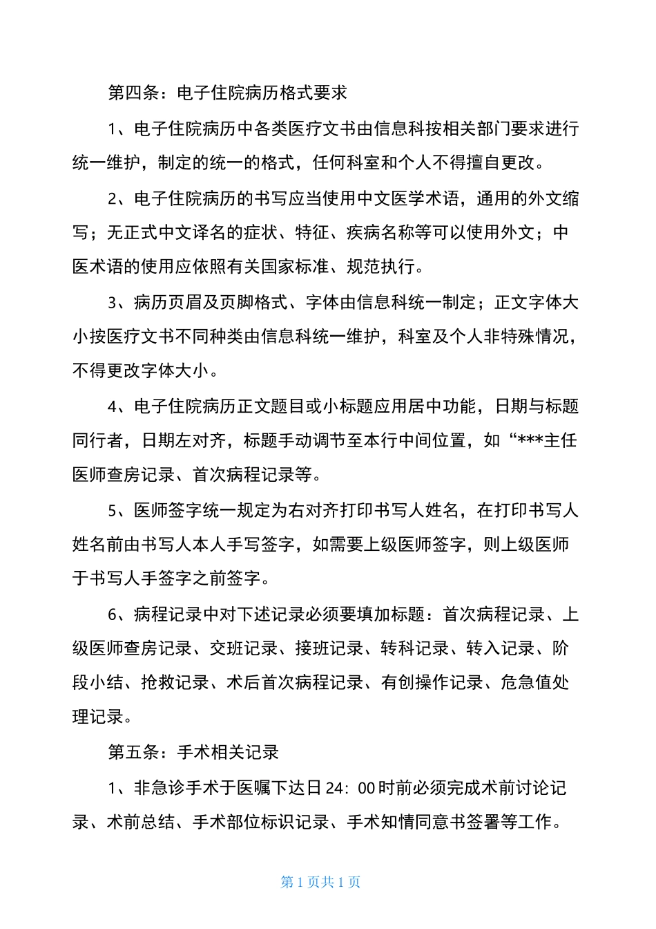 [电子病历使用管理制度]管理制度_第3页