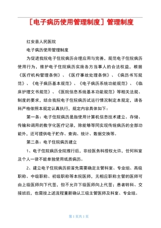 [电子病历使用管理制度]管理制度