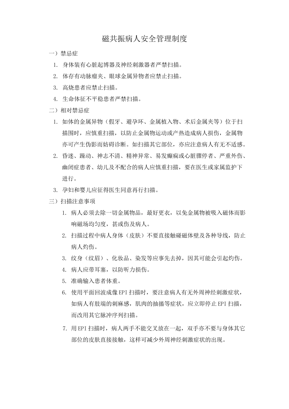磁共振室常用管理系统规章制度_第2页