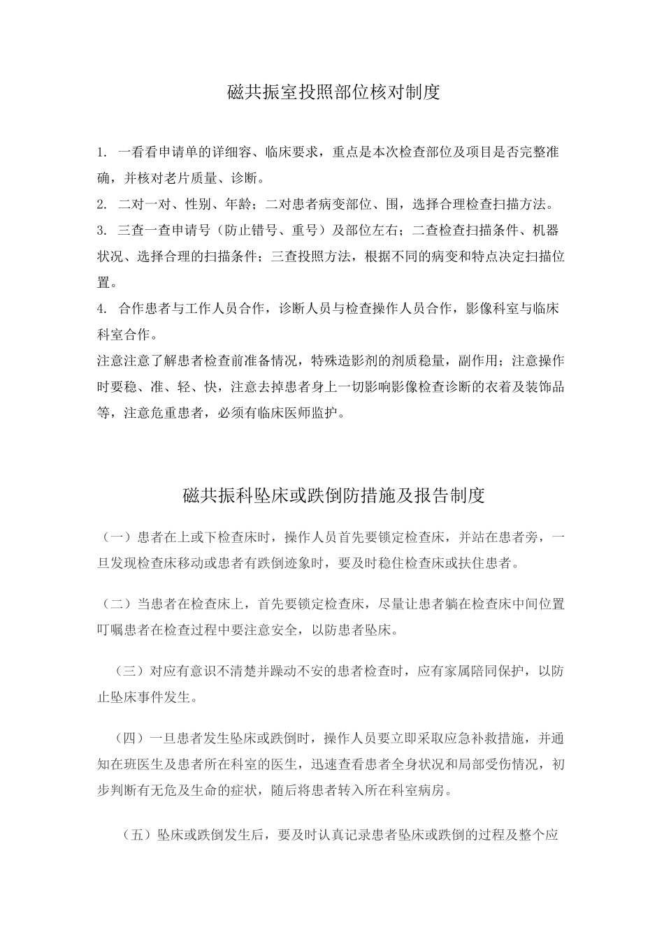 磁共振室常用管理系统规章制度_第3页