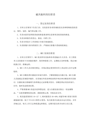 磁共振室常用管理系统规章制度