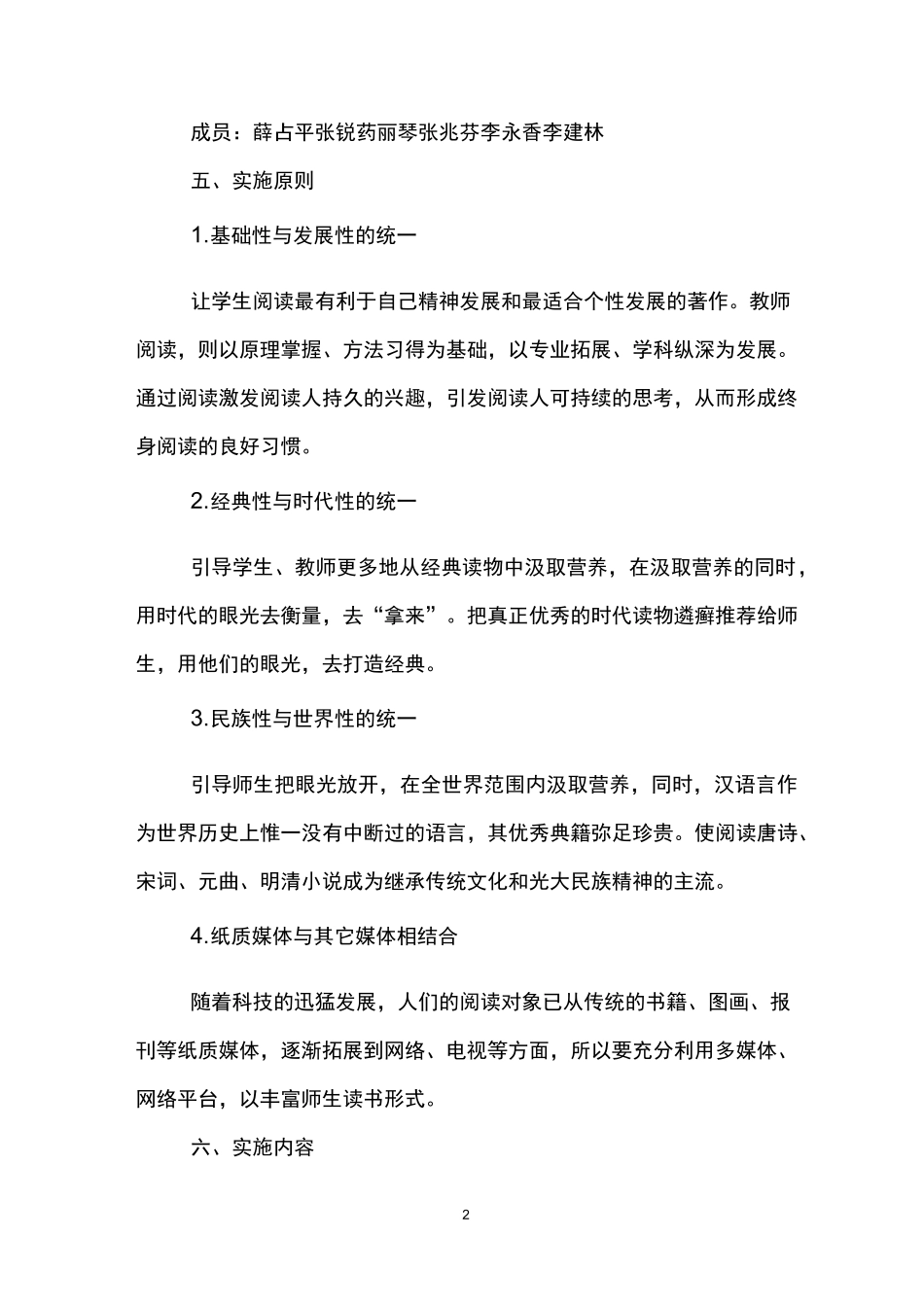 书香校园读书活动方案设计_第2页