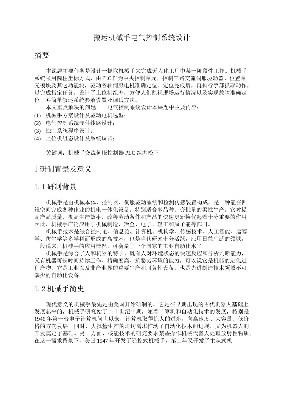 电气控制技术课程设计_第2页