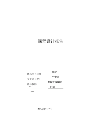 电气控制技术课程设计