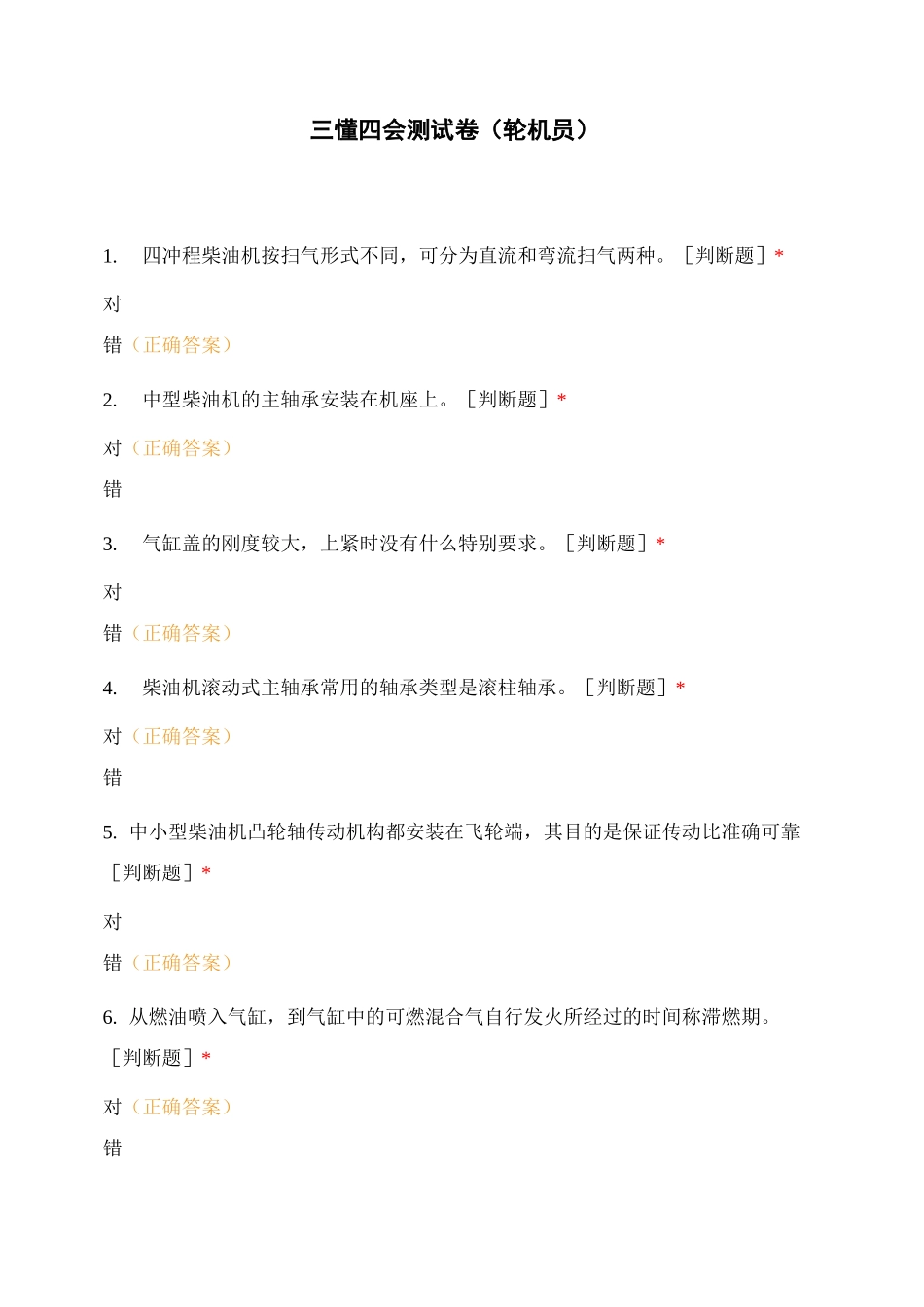三懂四会测试卷(轮机员)_第1页