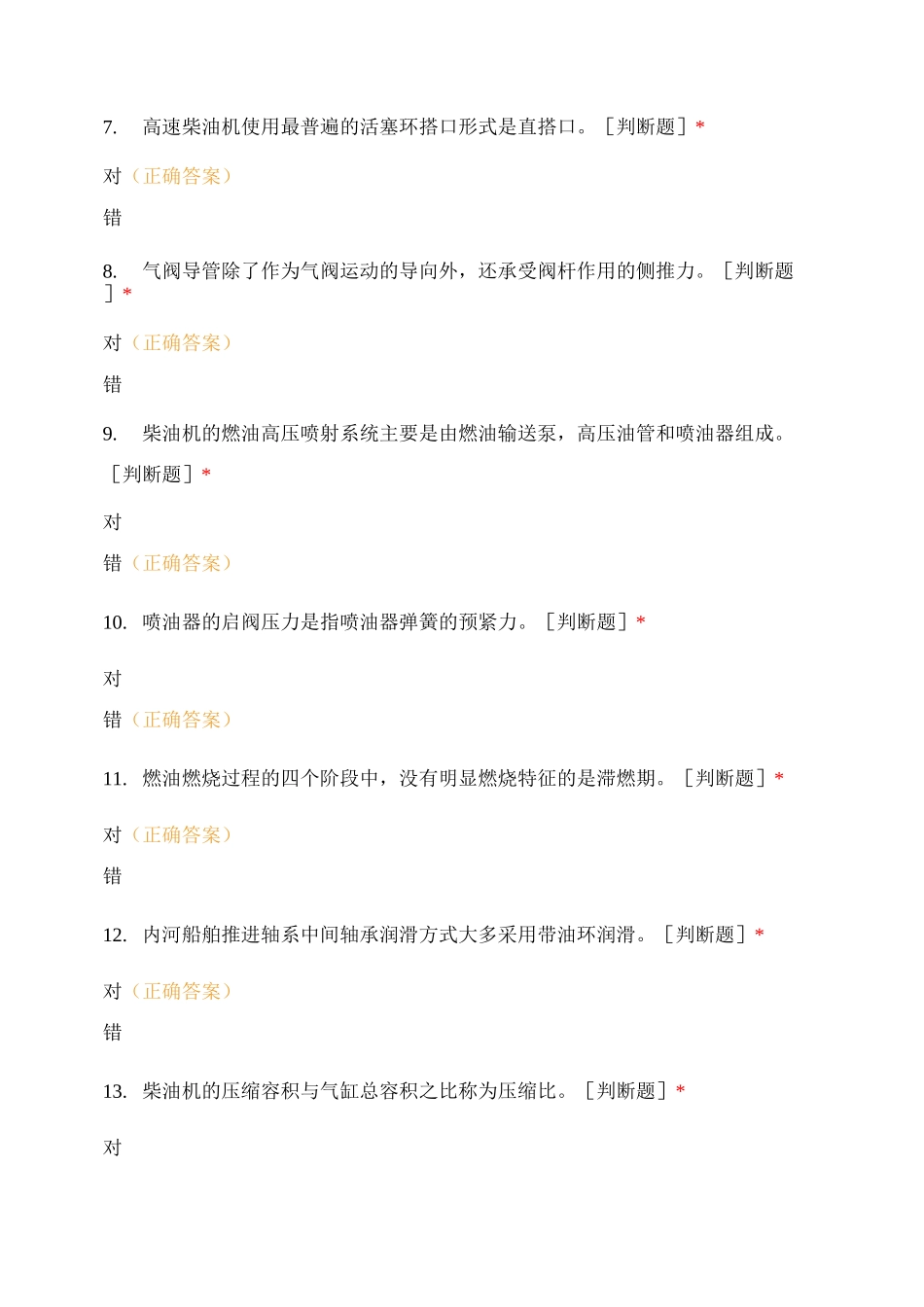 三懂四会测试卷(轮机员)_第2页