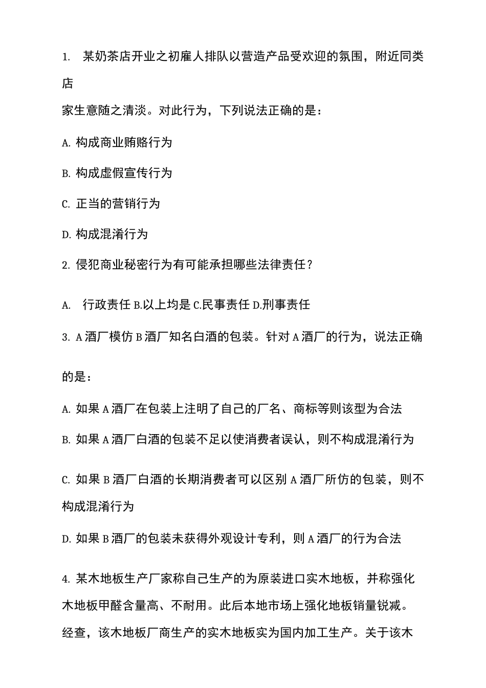 反不正当竞争法习题(1)_第1页