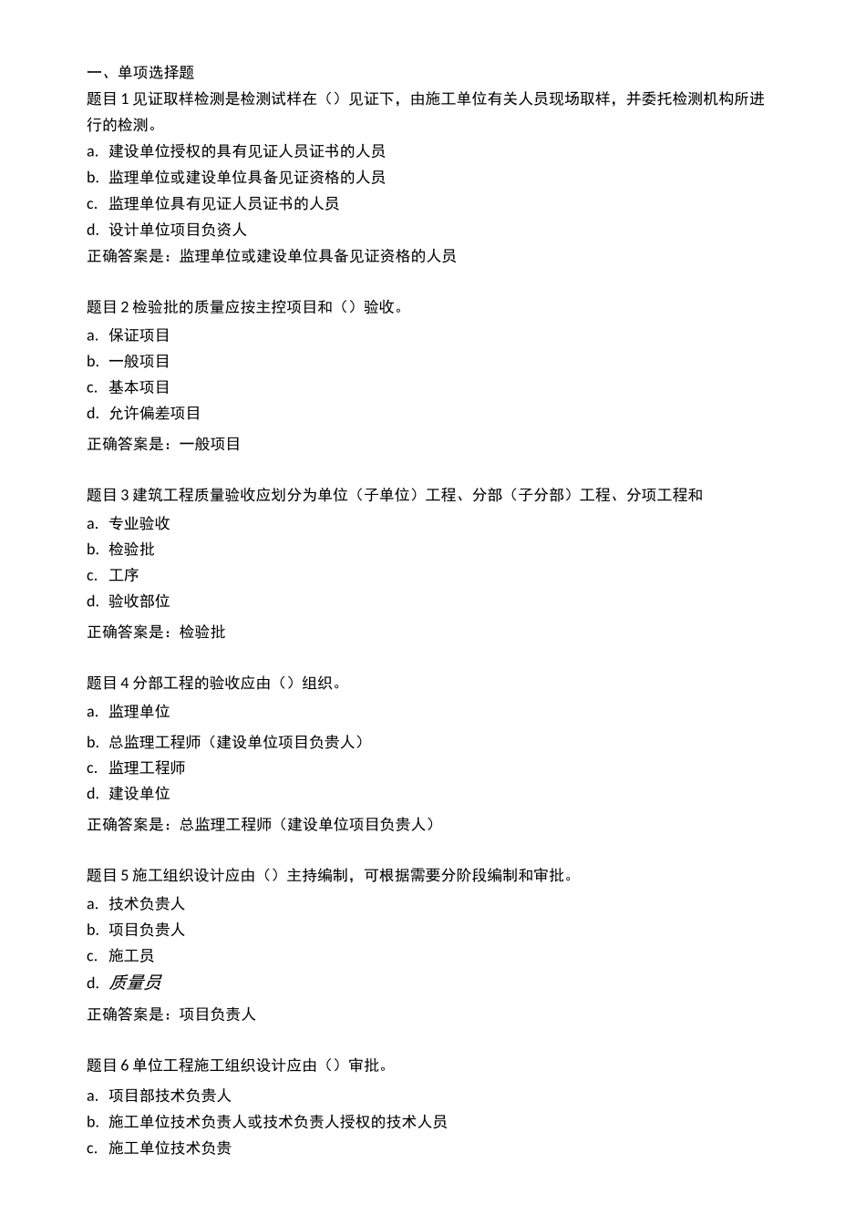 建筑工程质量检验  项目1 2综合练习_第1页