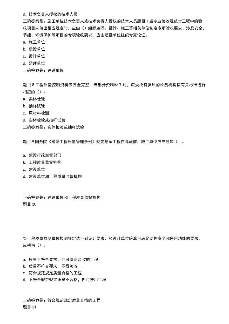 建筑工程质量检验  项目1 2综合练习_第2页