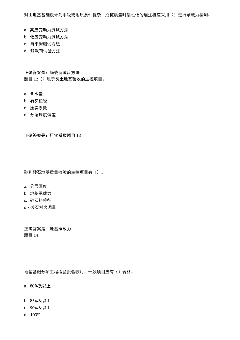 建筑工程质量检验  项目1 2综合练习_第3页
