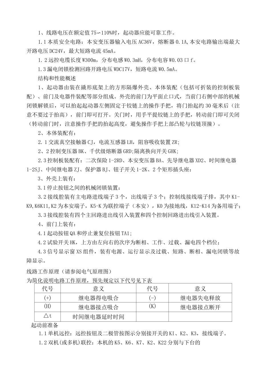 QJZ 矿用隔爆兼本质安全型真空电磁起动器 电光 _第2页