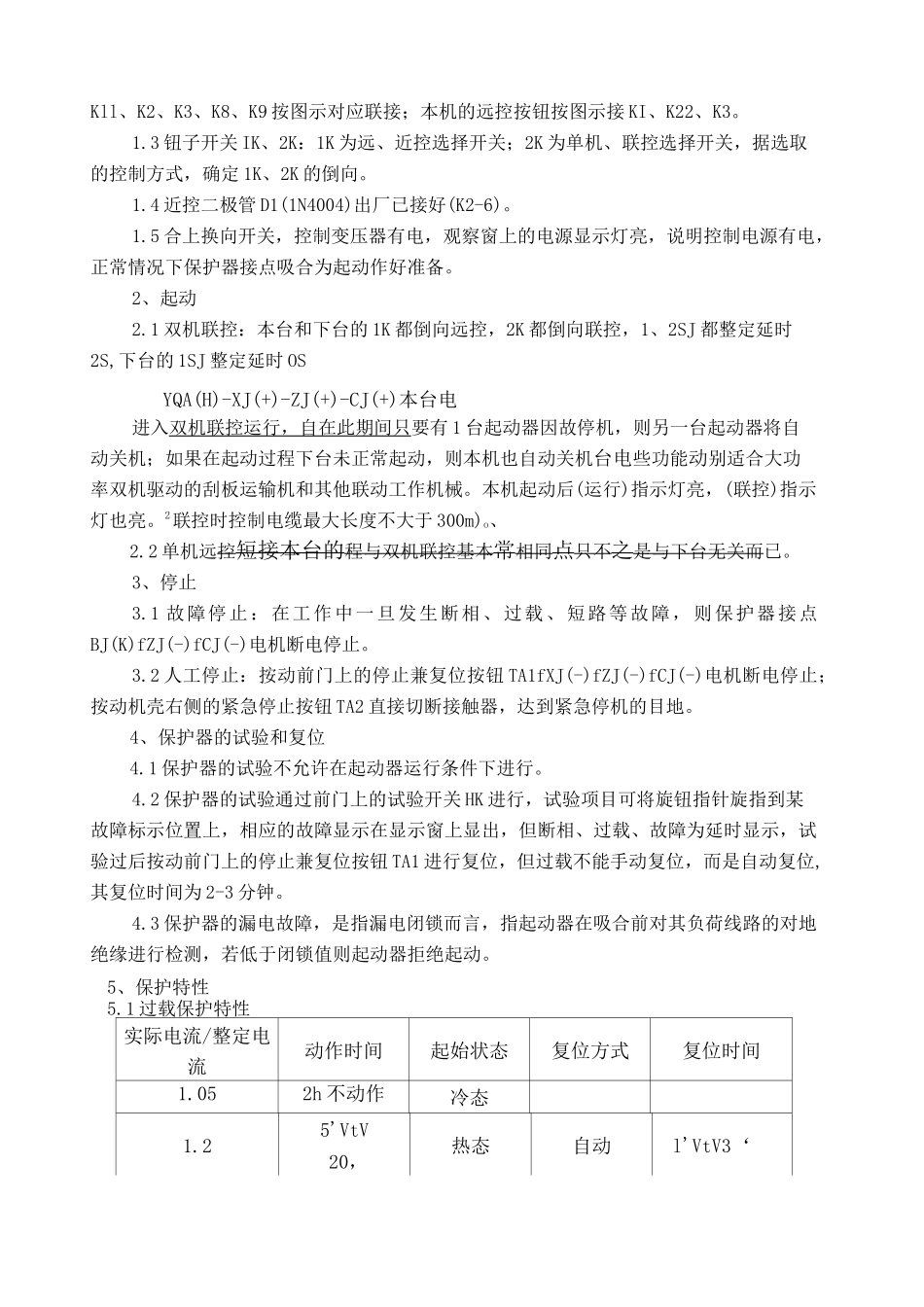 QJZ 矿用隔爆兼本质安全型真空电磁起动器 电光 _第3页