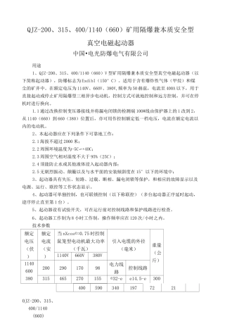 QJZ 矿用隔爆兼本质安全型真空电磁起动器 电光 