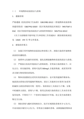 新冠疫情防控清洁与消毒指引
