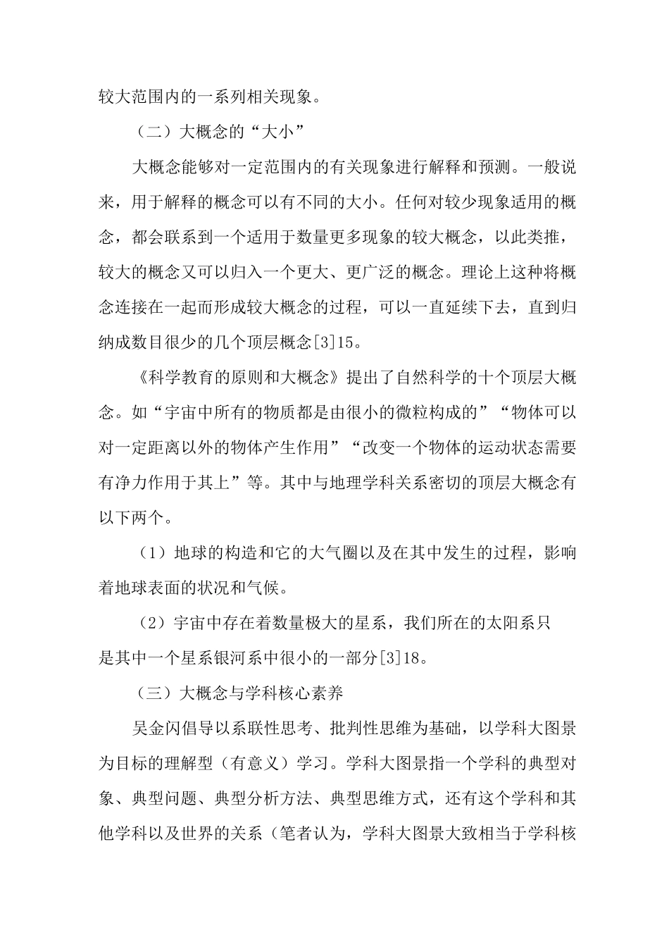 聚焦于大概念的教学-精品文档_第2页