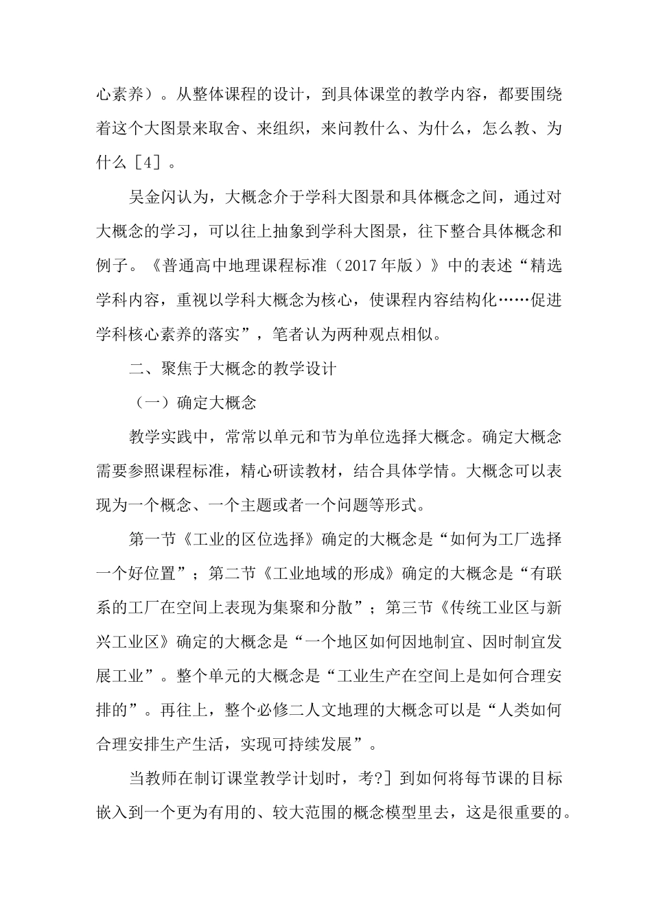 聚焦于大概念的教学-精品文档_第3页