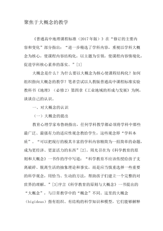 聚焦于大概念的教学-精品文档
