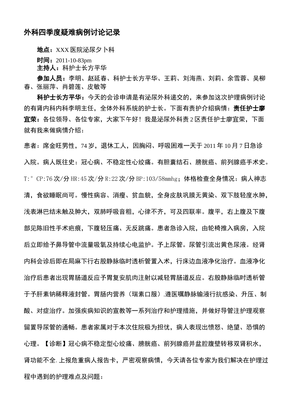 外科疑难病例讨论_第2页