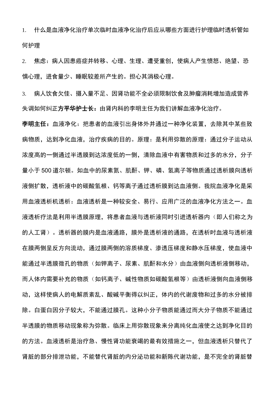 外科疑难病例讨论_第3页