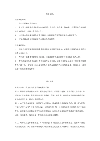 电子游戏利弊辩论59732