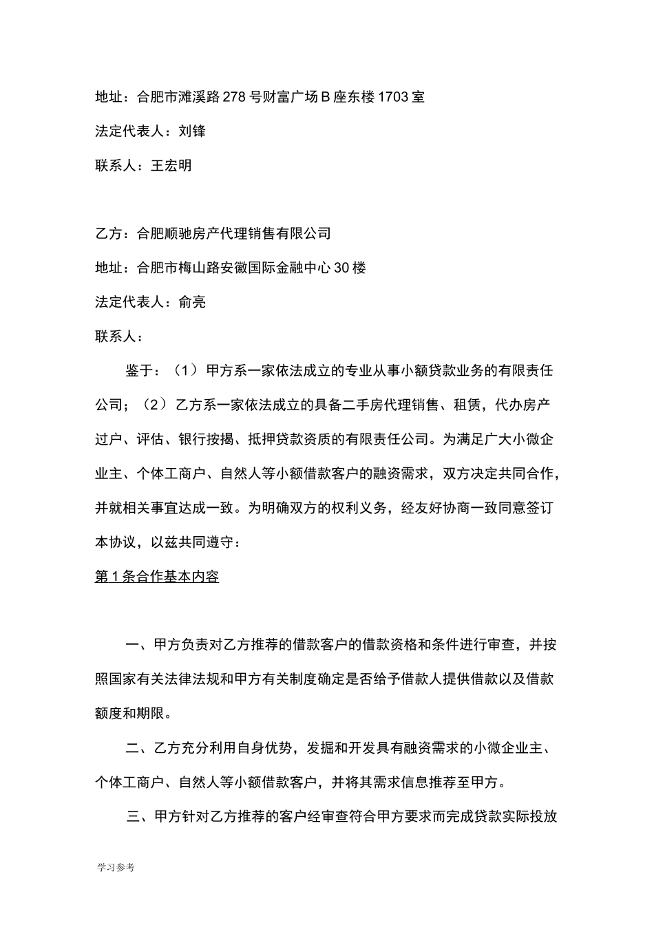 业务合作协议书范本_第2页