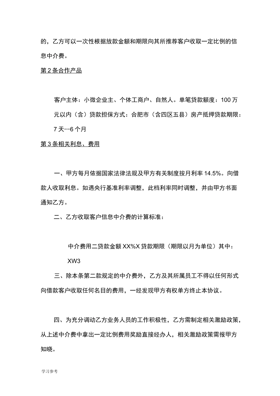 业务合作协议书范本_第3页