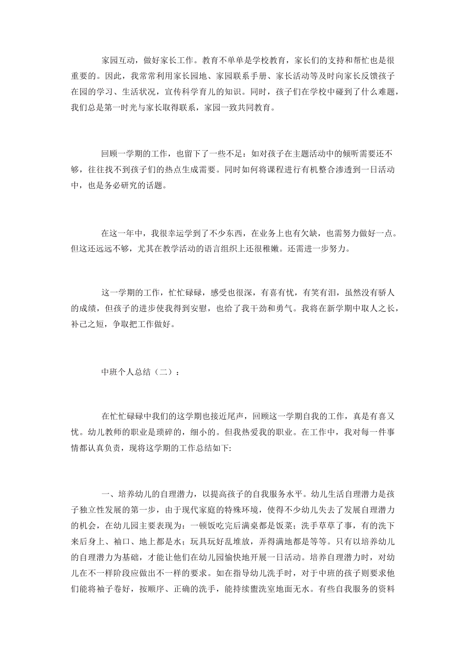 中班个人总结_第2页