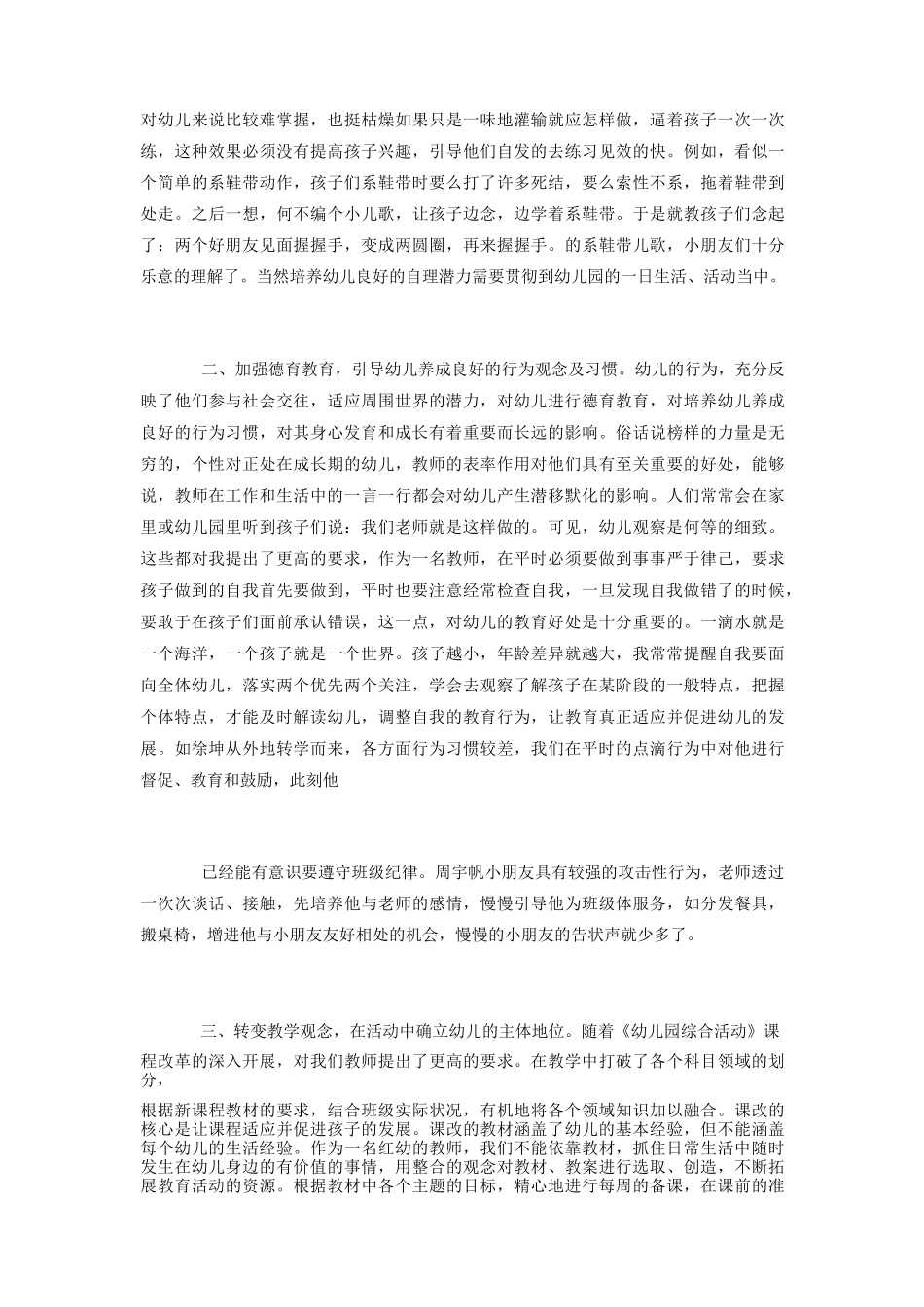 中班个人总结_第3页