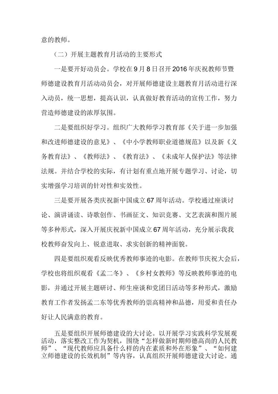 师德建设主题月活动方案_第3页
