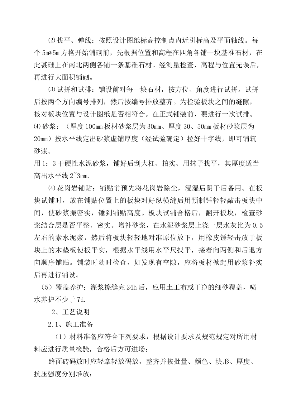 人行道铺装工程施工方案_第2页