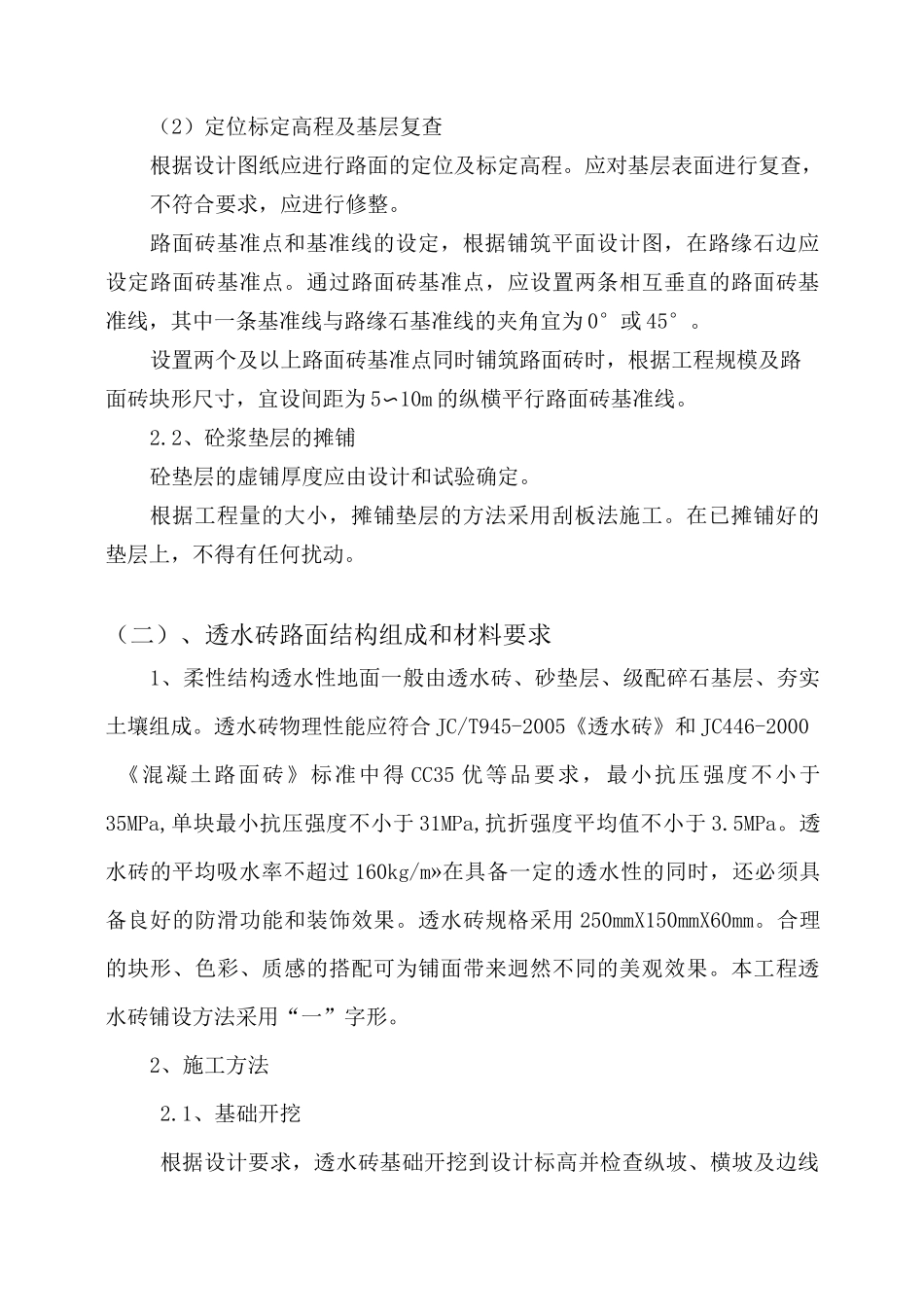 人行道铺装工程施工方案_第3页