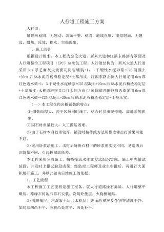 人行道铺装工程施工方案