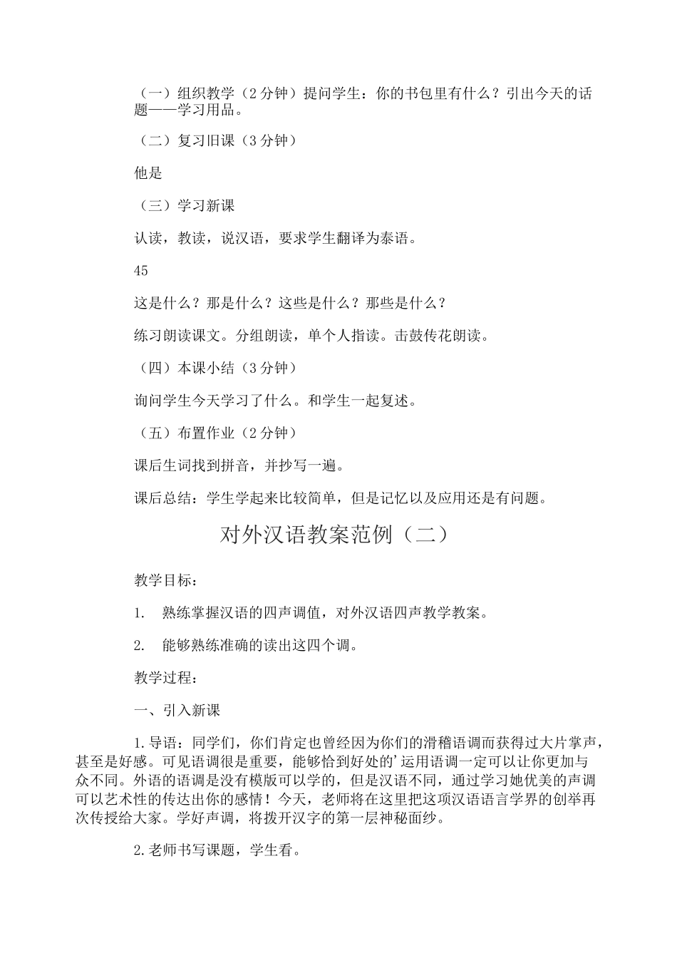 对外汉语教案_第3页