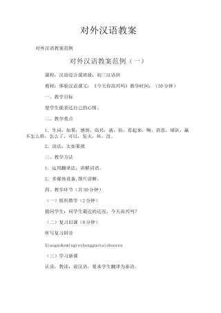对外汉语教案
