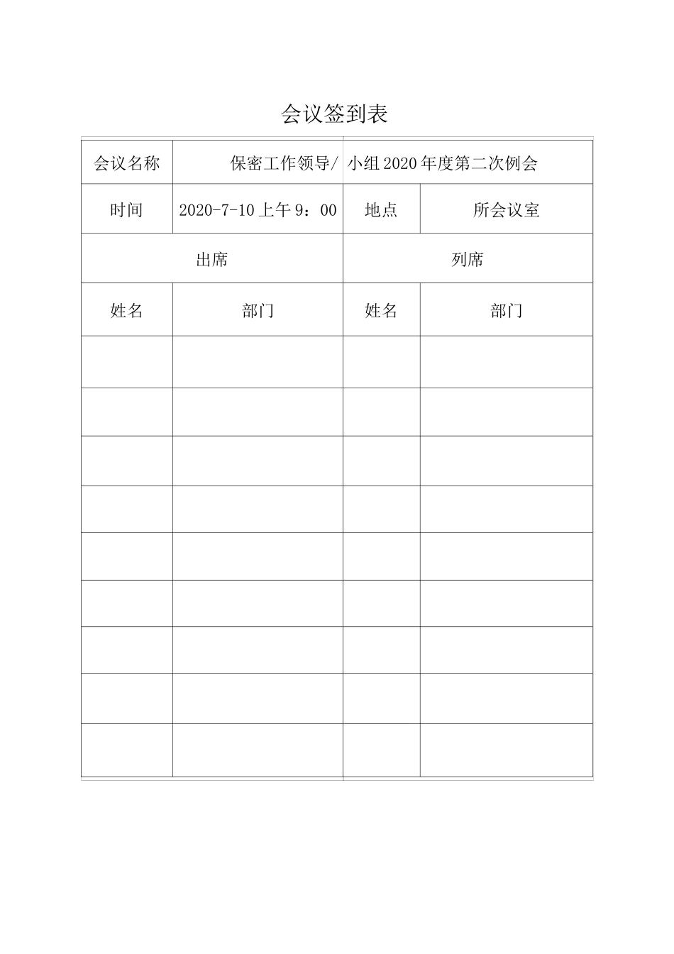 二、三级保密资格认定标准-7-10例会资料_第1页