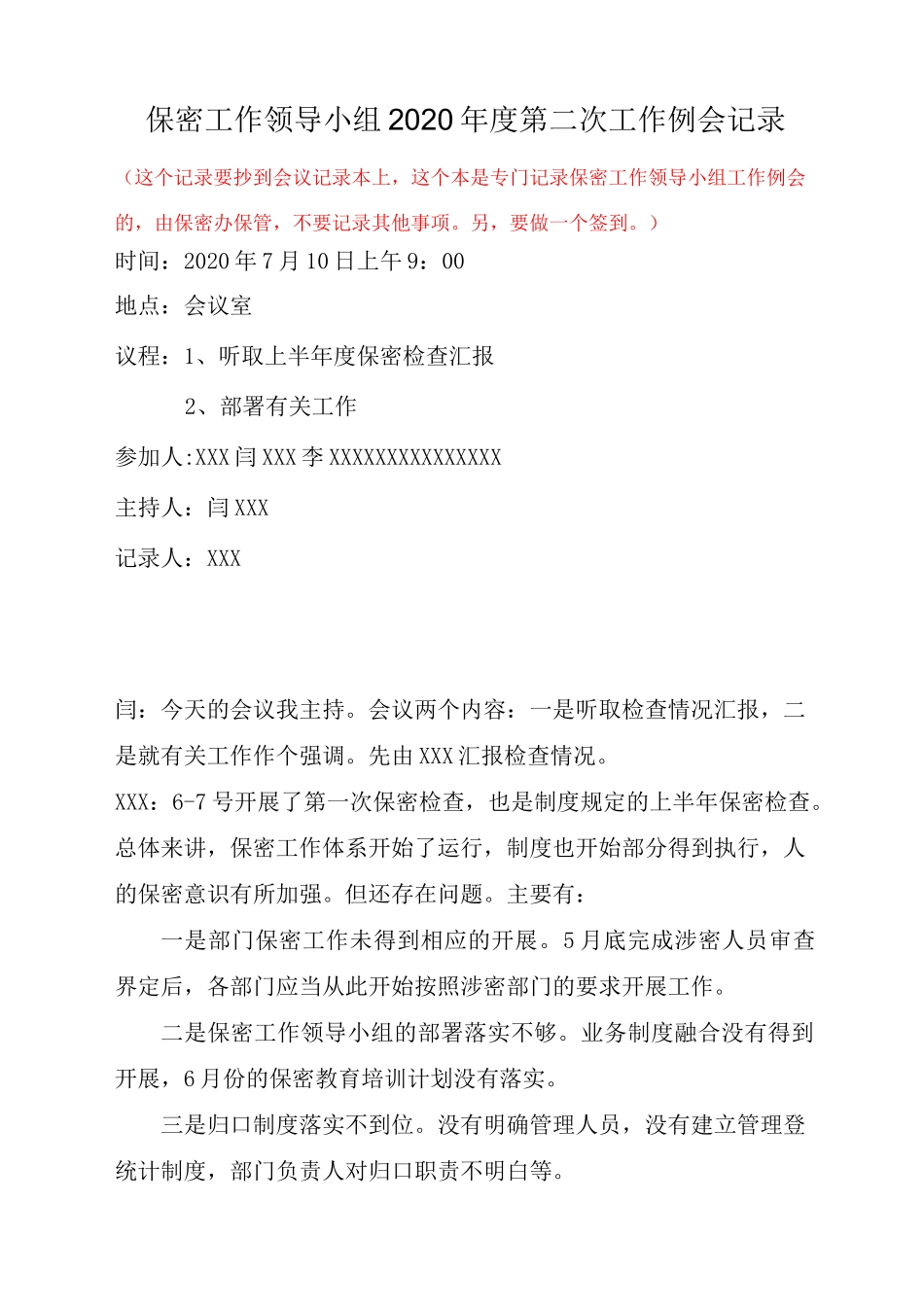 二、三级保密资格认定标准-7-10例会资料_第2页